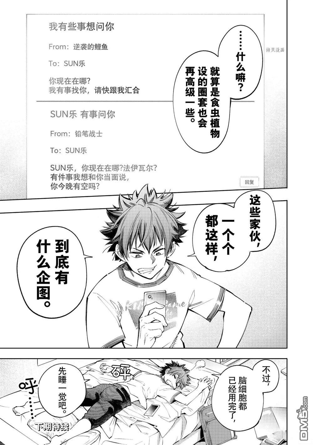 香格里拉·弗陇提亚~屎作猎人向神作发起挑战~第57话