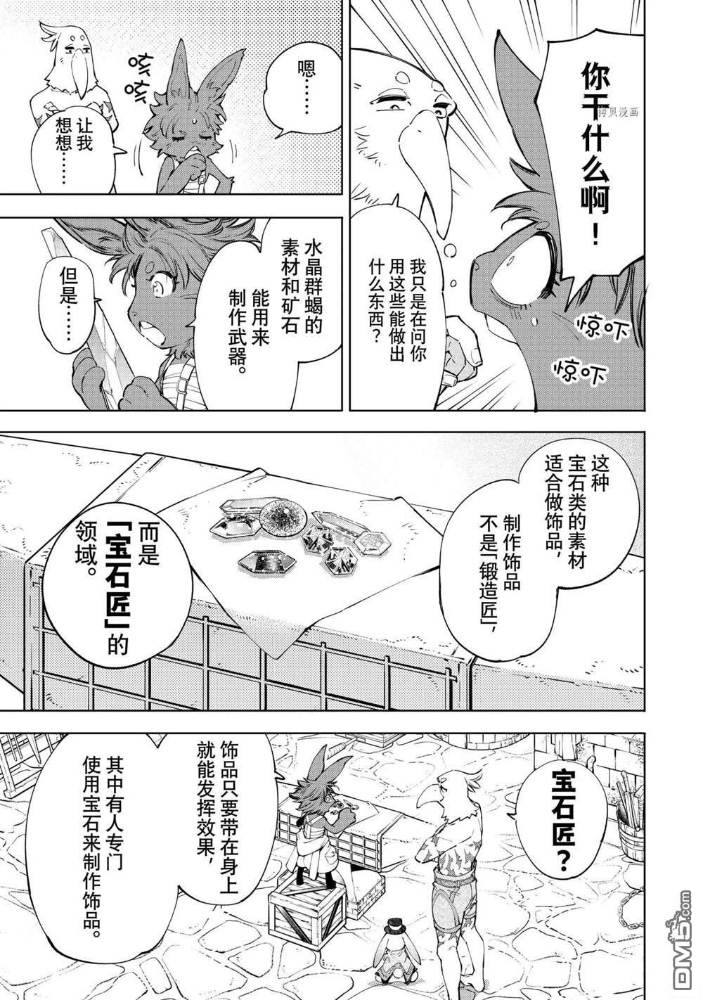 香格里拉·弗陇提亚~屎作猎人向神作发起挑战~第57话