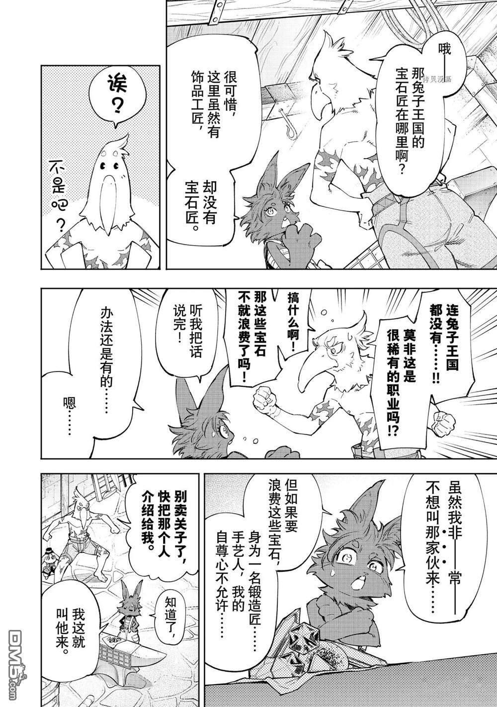 香格里拉·弗陇提亚~屎作猎人向神作发起挑战~第57话