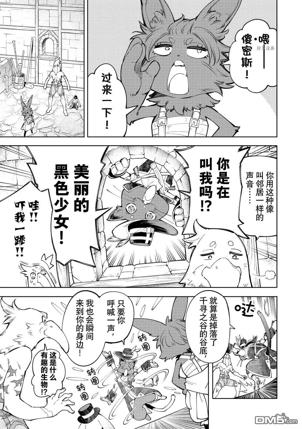 香格里拉·弗陇提亚~屎作猎人向神作发起挑战~第57话