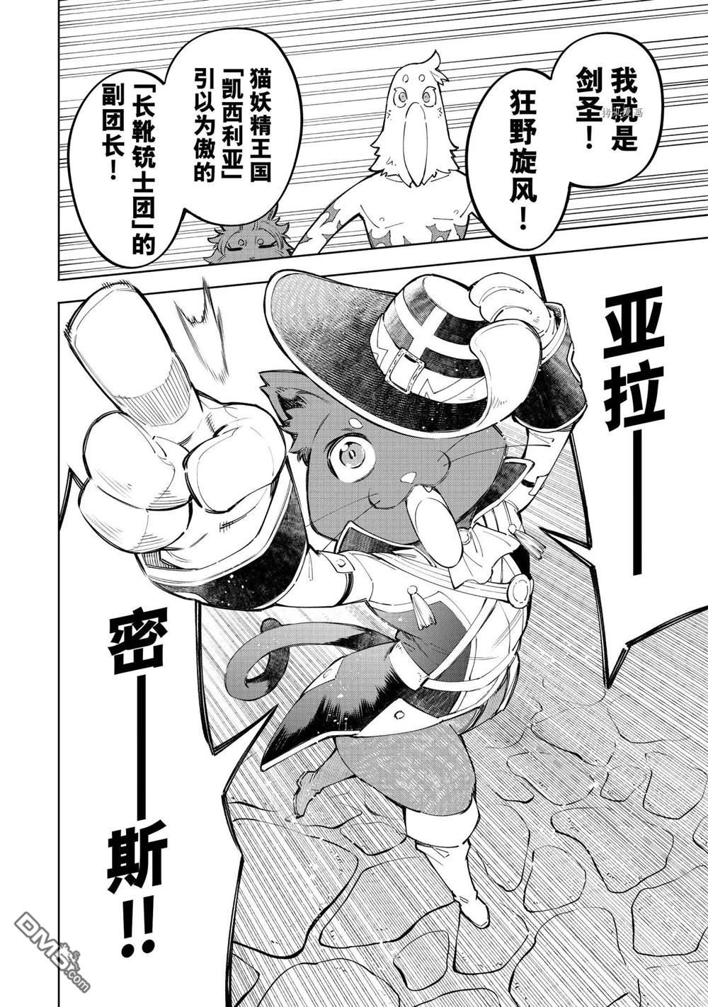 香格里拉·弗陇提亚~屎作猎人向神作发起挑战~第57话