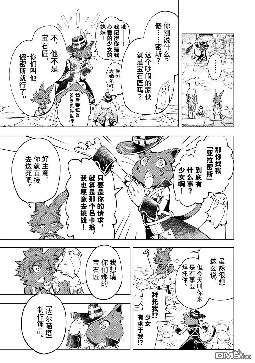 香格里拉·弗陇提亚~屎作猎人向神作发起挑战~第57话