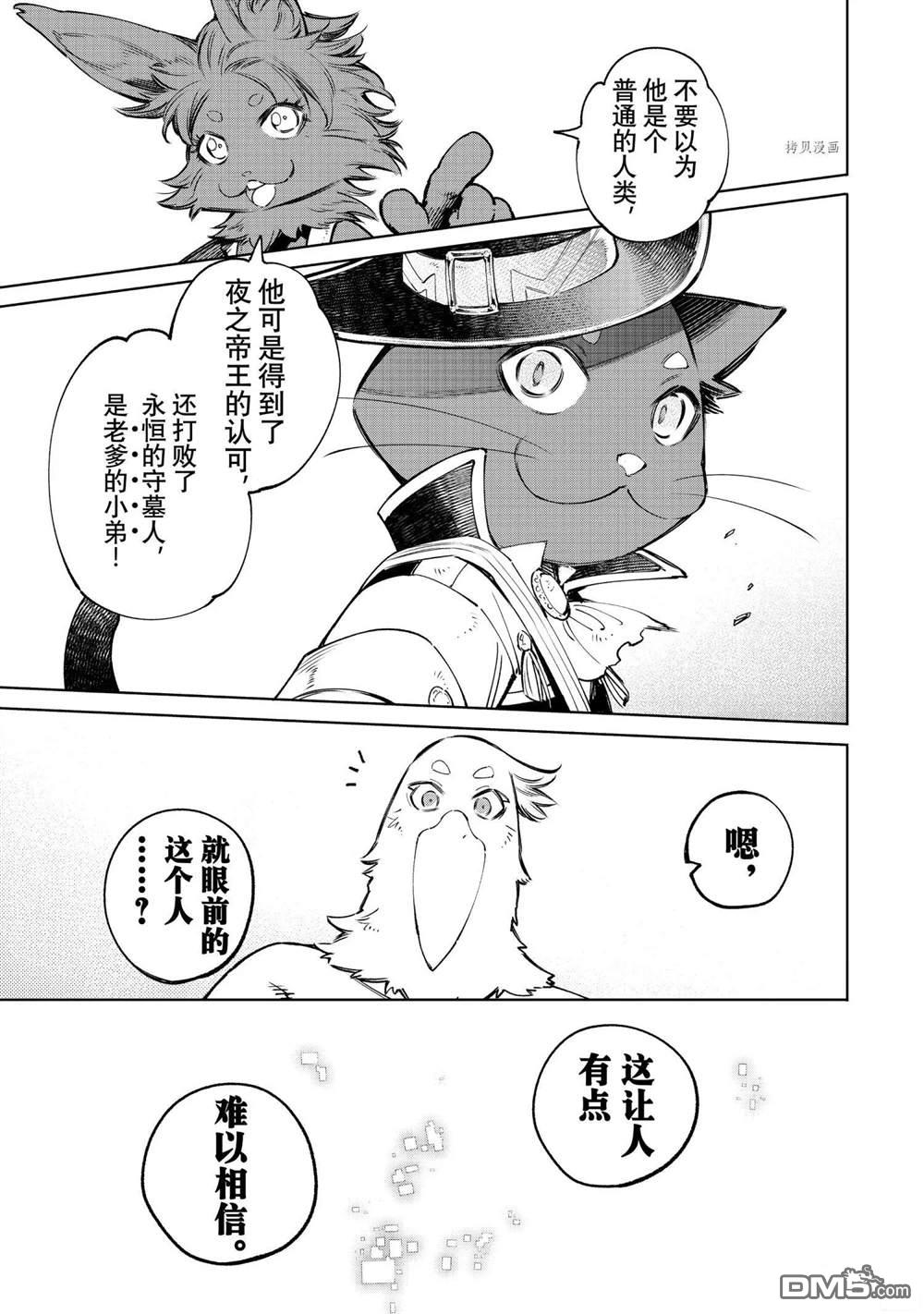 香格里拉·弗陇提亚~屎作猎人向神作发起挑战~第57话