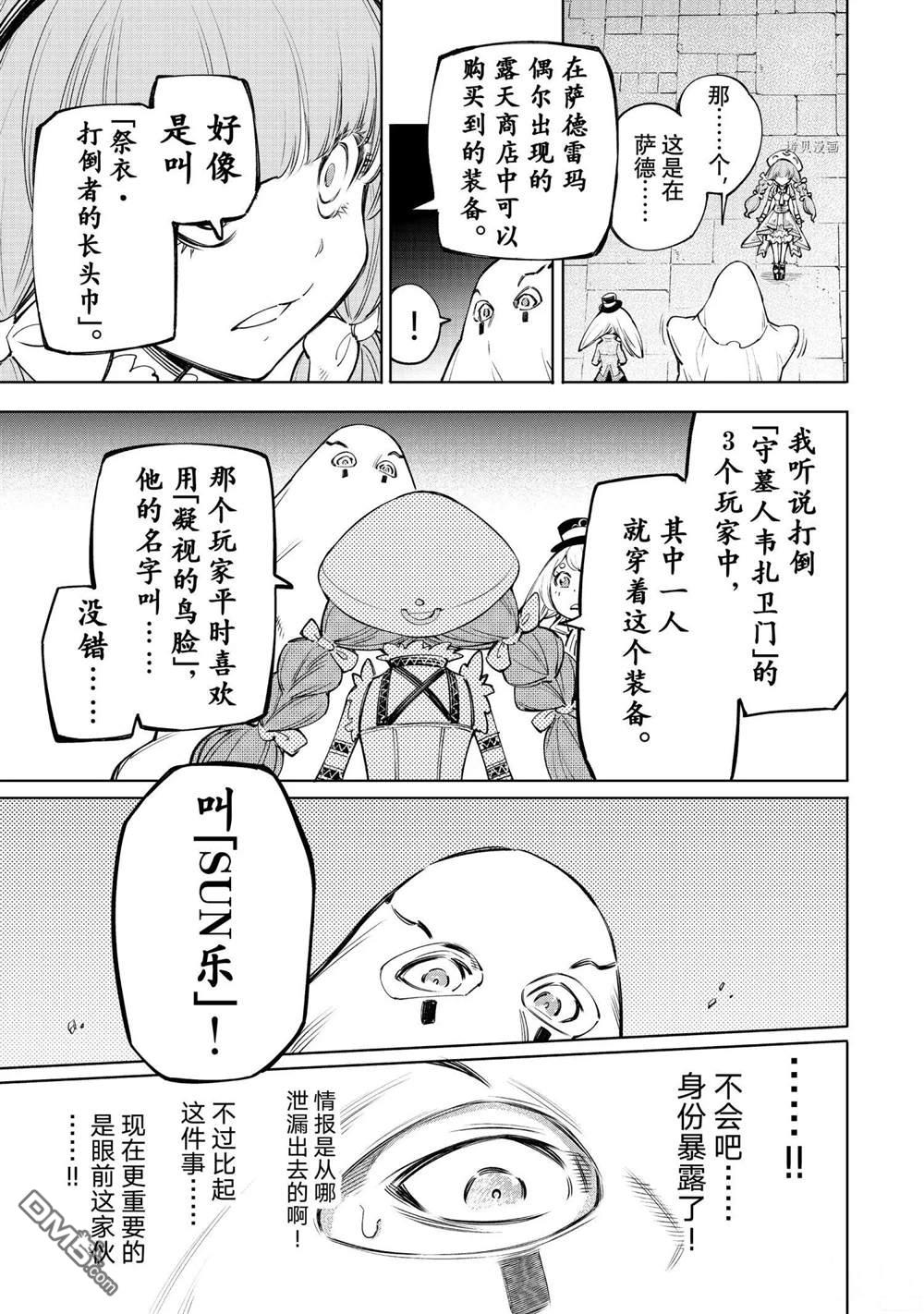 香格里拉·弗陇提亚~屎作猎人向神作发起挑战~第58话