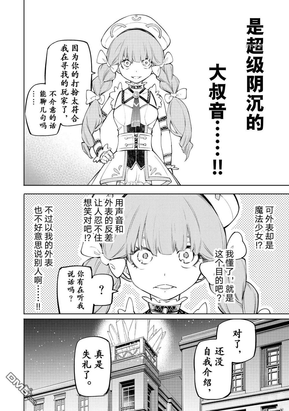 香格里拉·弗陇提亚~屎作猎人向神作发起挑战~第58话