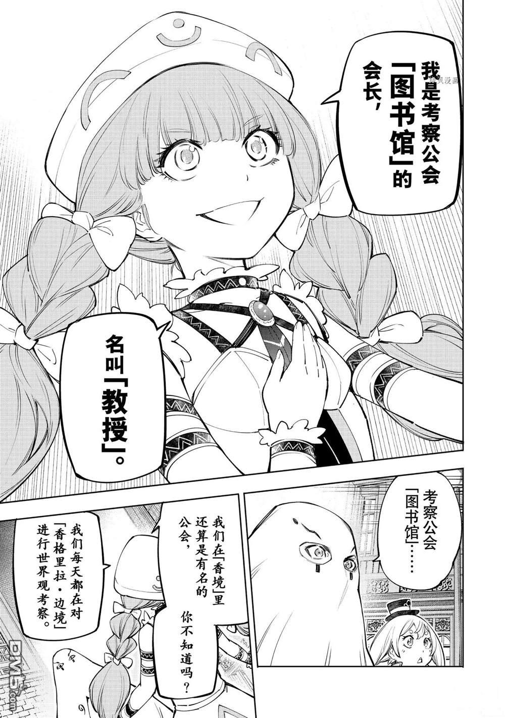 香格里拉·弗陇提亚~屎作猎人向神作发起挑战~第58话