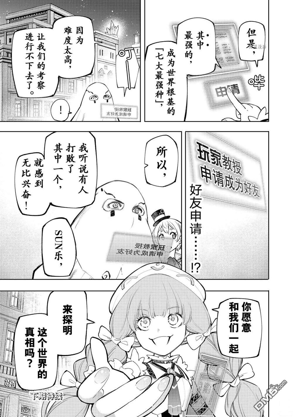 香格里拉·弗陇提亚~屎作猎人向神作发起挑战~第58话