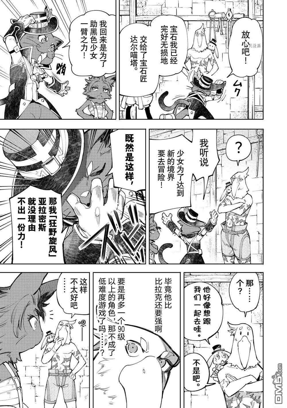 香格里拉·弗陇提亚~屎作猎人向神作发起挑战~第58话