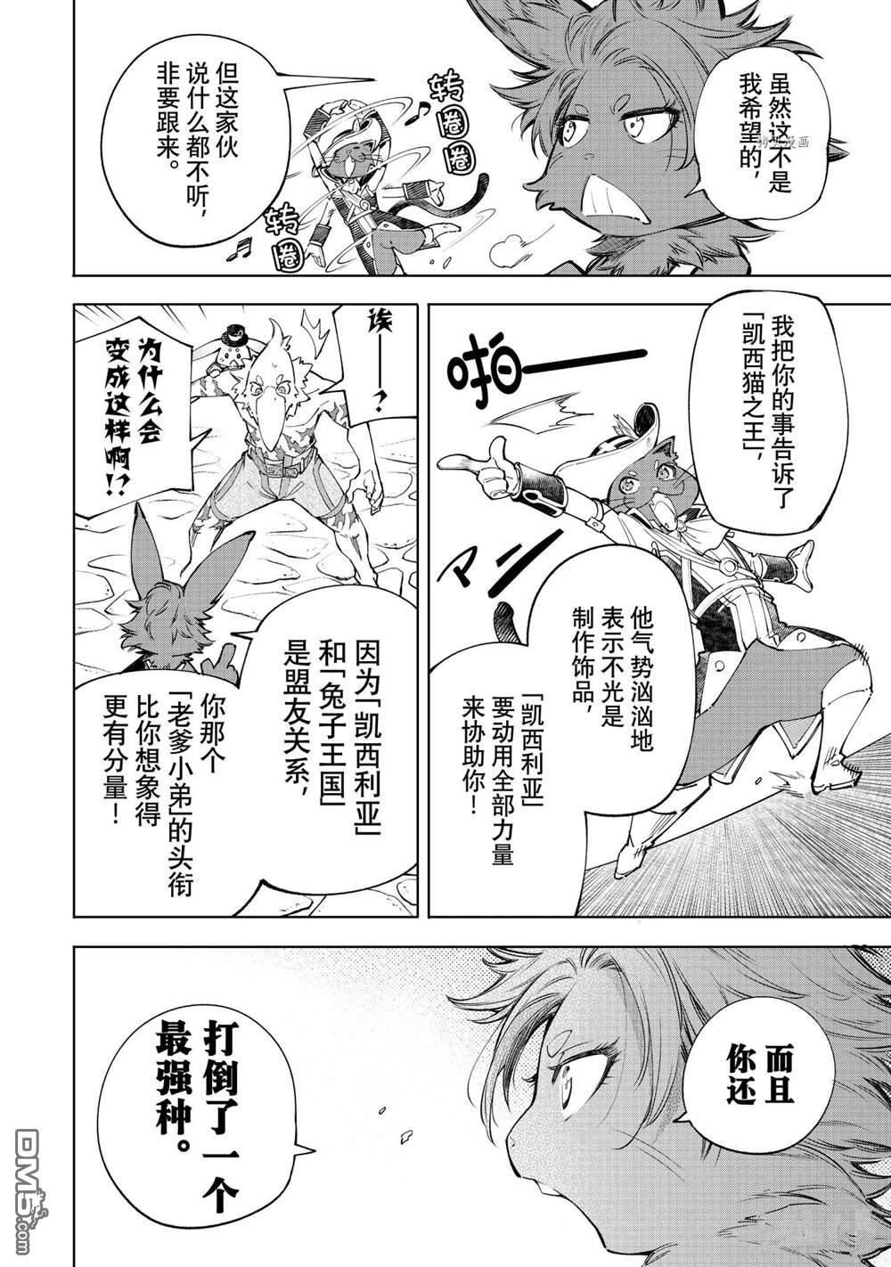 香格里拉·弗陇提亚~屎作猎人向神作发起挑战~第58话