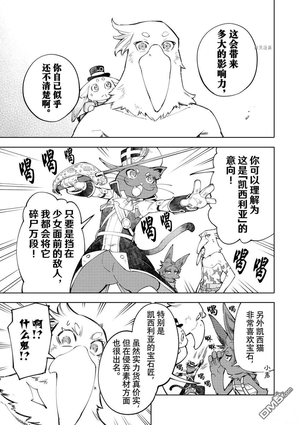 香格里拉·弗陇提亚~屎作猎人向神作发起挑战~第58话