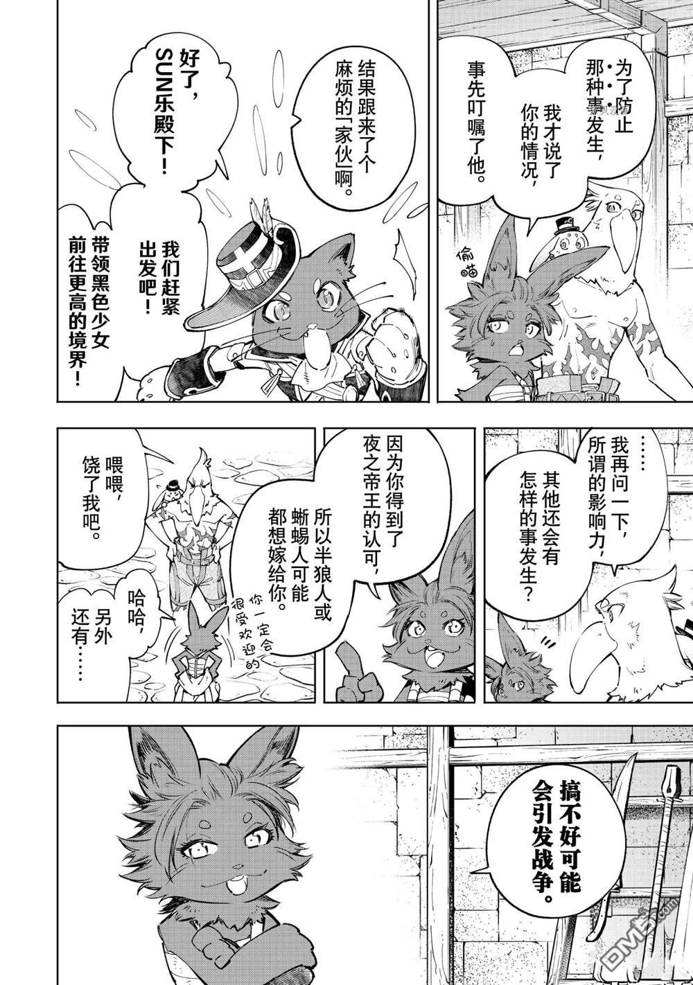 香格里拉·弗陇提亚~屎作猎人向神作发起挑战~第58话