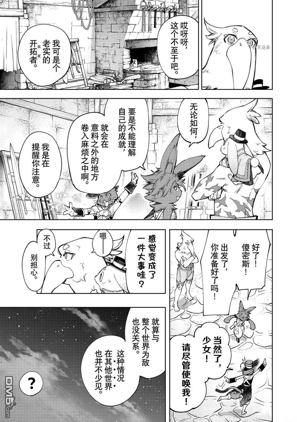 香格里拉·弗陇提亚~屎作猎人向神作发起挑战~第58话