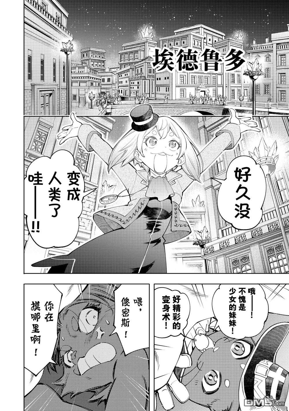 香格里拉·弗陇提亚~屎作猎人向神作发起挑战~第58话