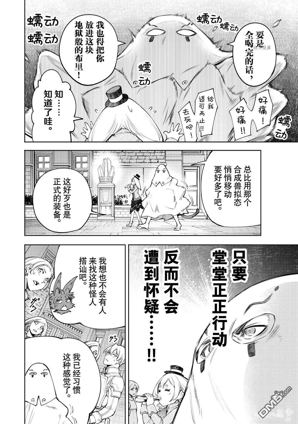 香格里拉·弗陇提亚~屎作猎人向神作发起挑战~第58话
