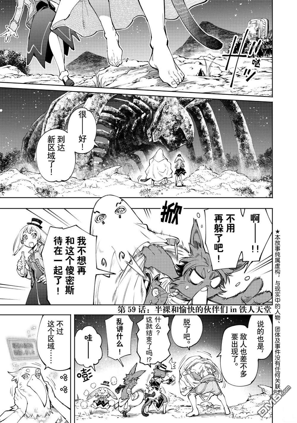 香格里拉·弗陇提亚~屎作猎人向神作发起挑战~第59话