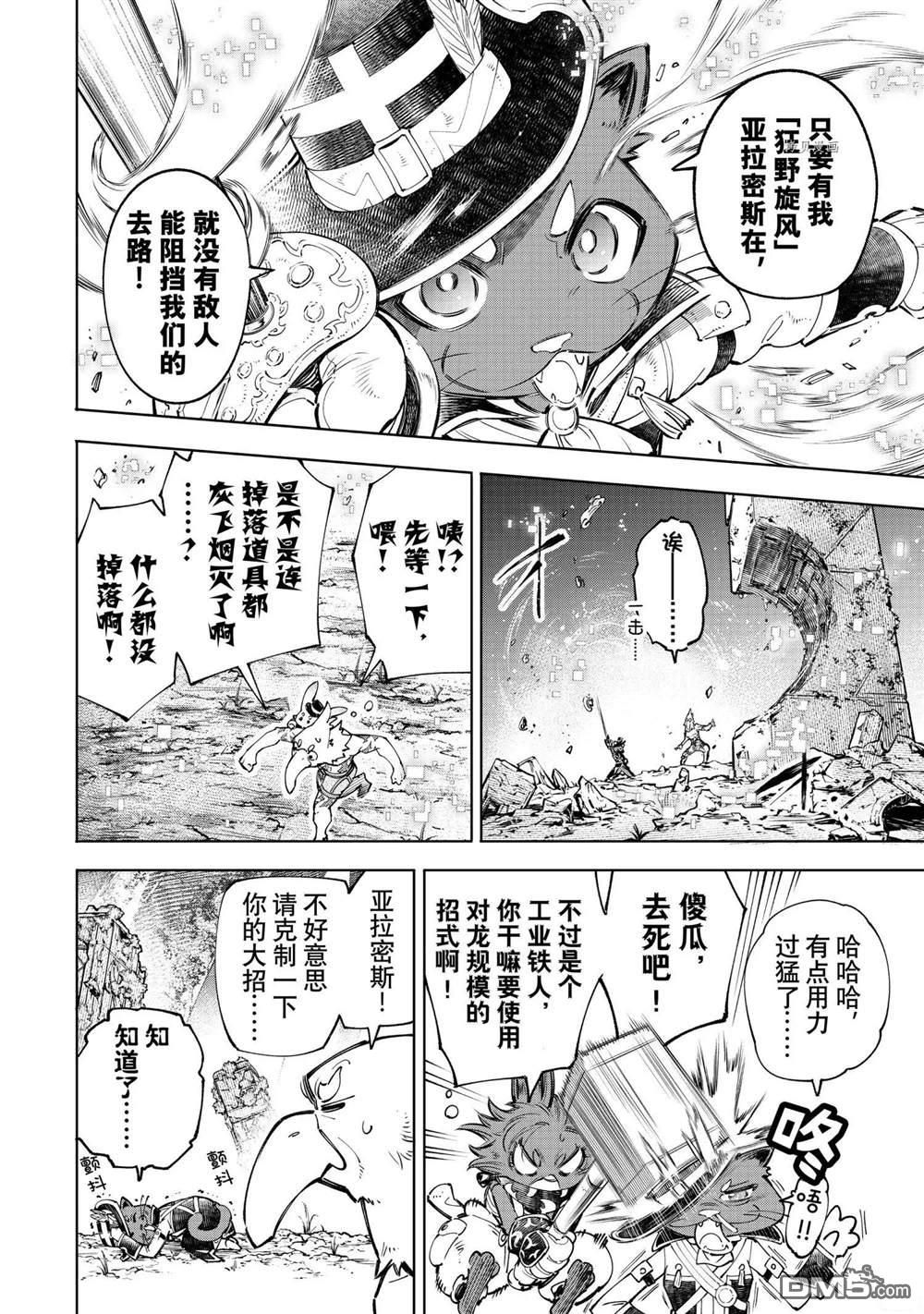 香格里拉·弗陇提亚~屎作猎人向神作发起挑战~第59话