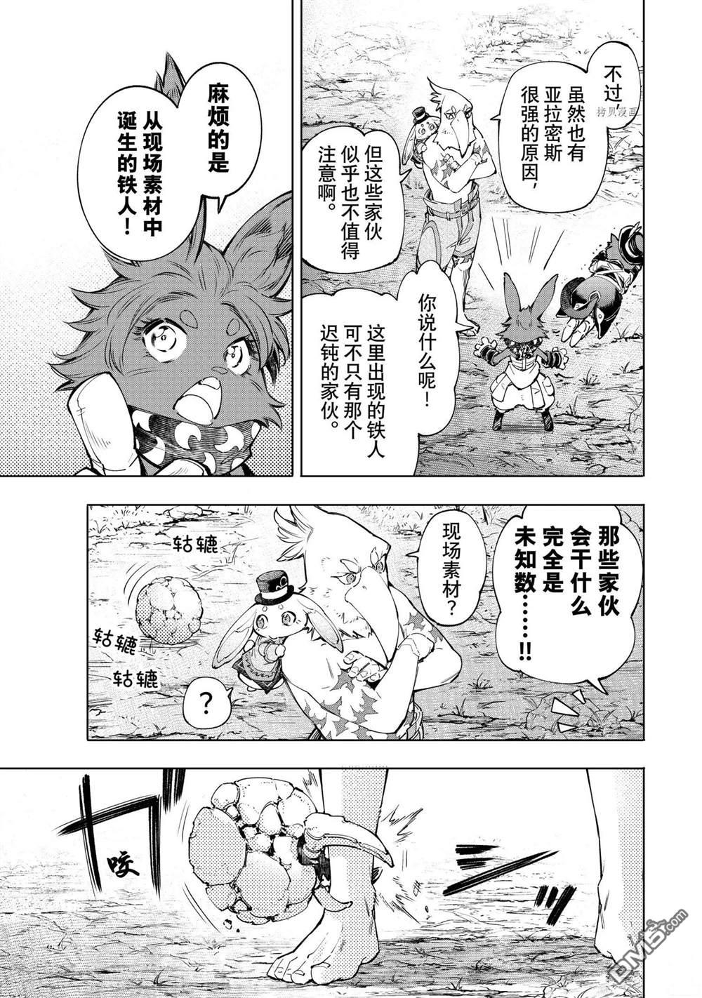 香格里拉·弗陇提亚~屎作猎人向神作发起挑战~第59话