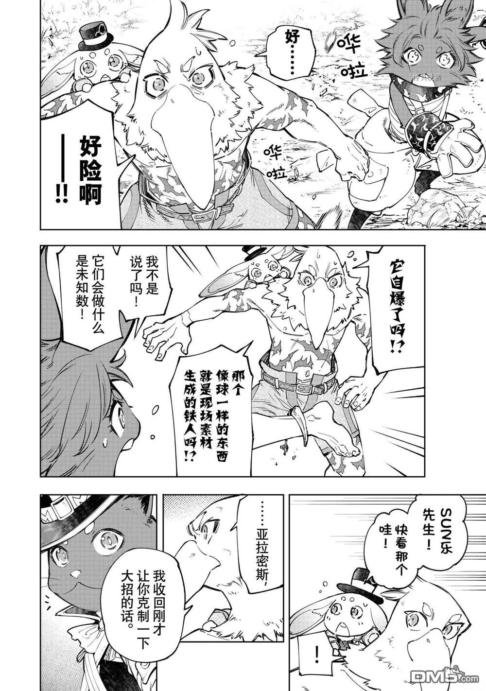 香格里拉·弗陇提亚~屎作猎人向神作发起挑战~第59话