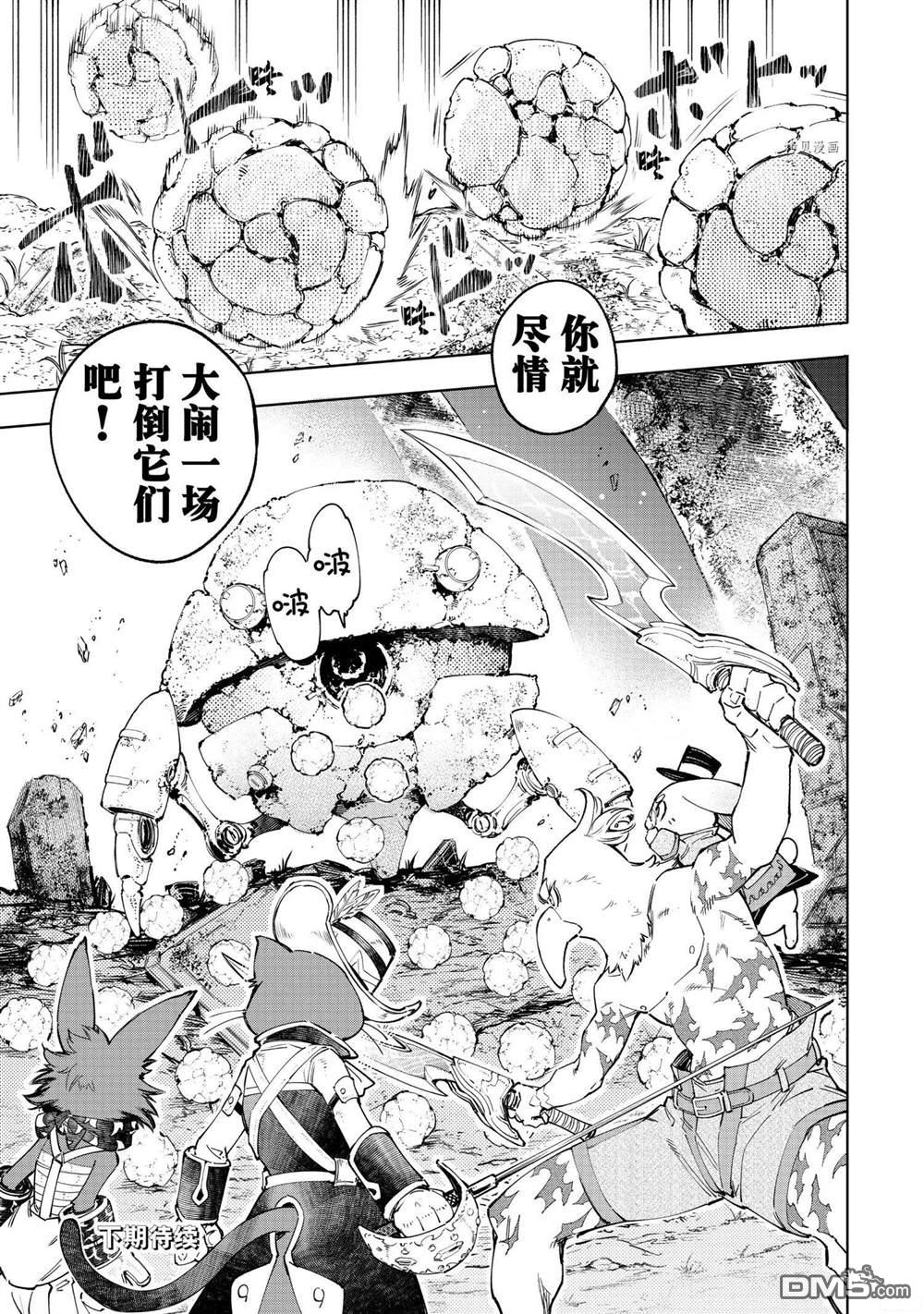 香格里拉·弗陇提亚~屎作猎人向神作发起挑战~第59话