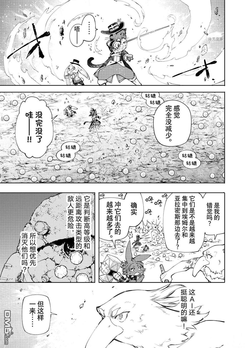 香格里拉·弗陇提亚~屎作猎人向神作发起挑战~第59话