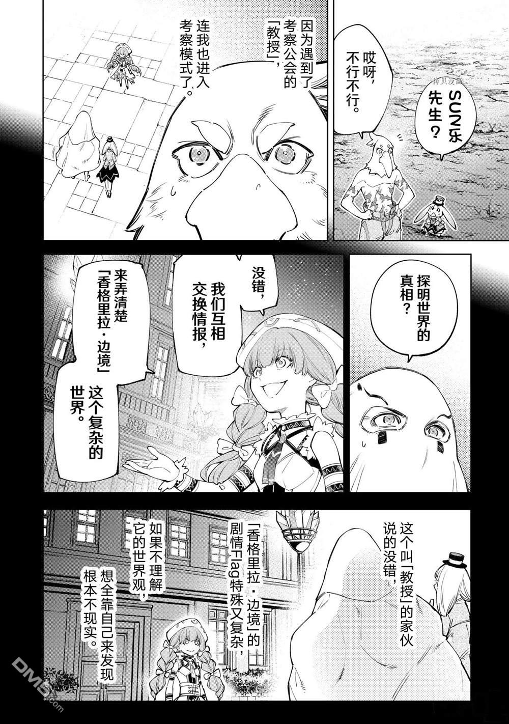 香格里拉·弗陇提亚~屎作猎人向神作发起挑战~第59话