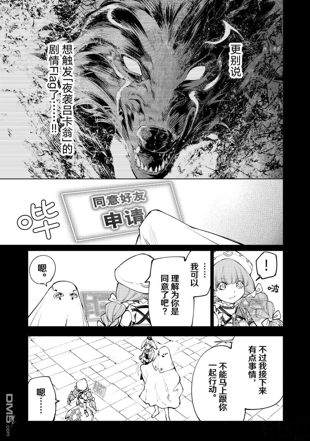 香格里拉·弗陇提亚~屎作猎人向神作发起挑战~第59话