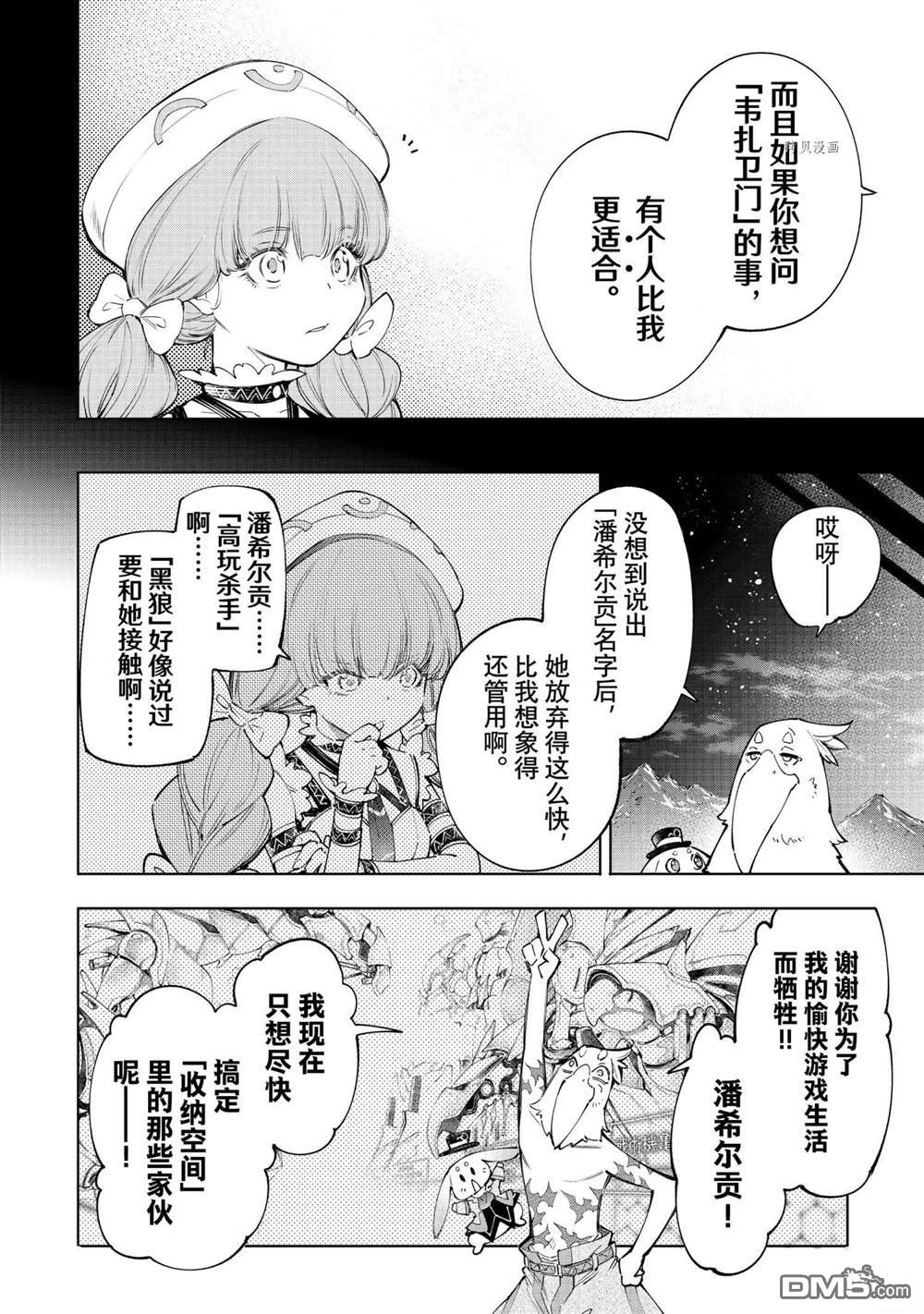 香格里拉·弗陇提亚~屎作猎人向神作发起挑战~第59话