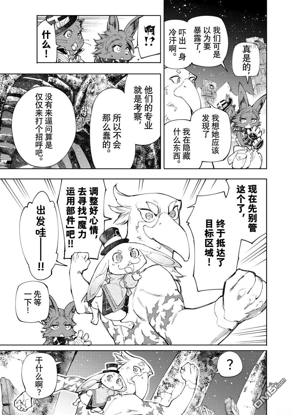 香格里拉·弗陇提亚~屎作猎人向神作发起挑战~第59话