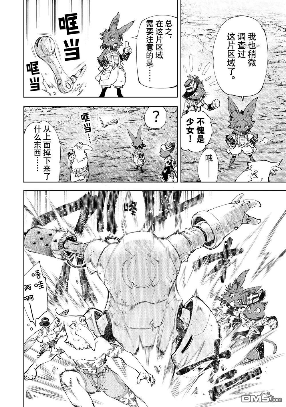香格里拉·弗陇提亚~屎作猎人向神作发起挑战~第59话