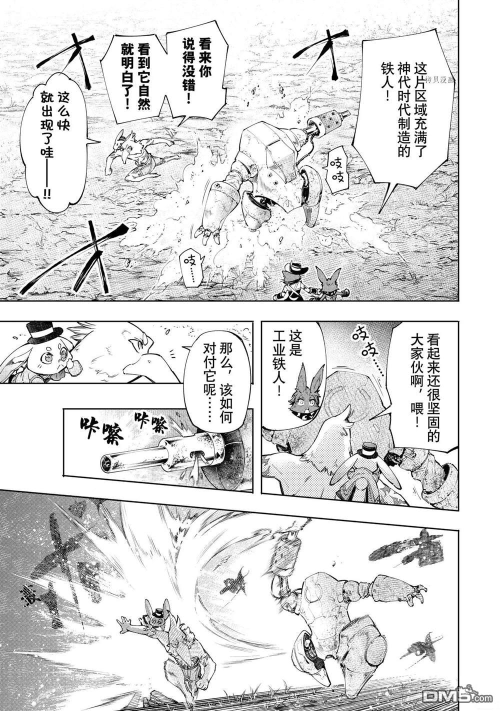 香格里拉·弗陇提亚~屎作猎人向神作发起挑战~第59话