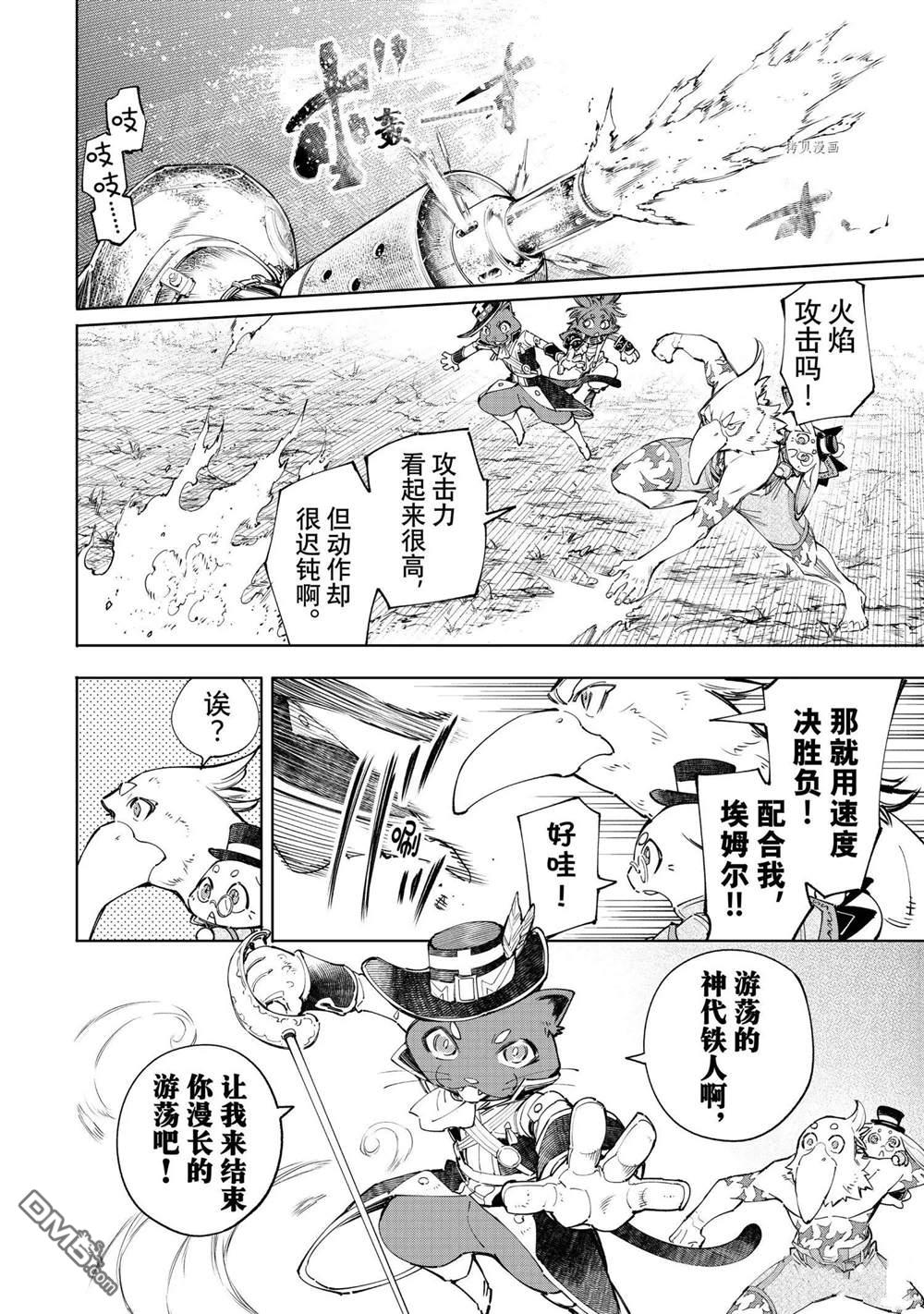 香格里拉·弗陇提亚~屎作猎人向神作发起挑战~第59话