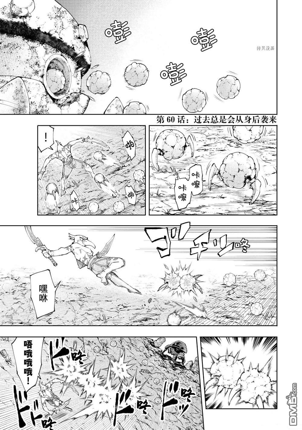 香格里拉·弗陇提亚~屎作猎人向神作发起挑战~第60话