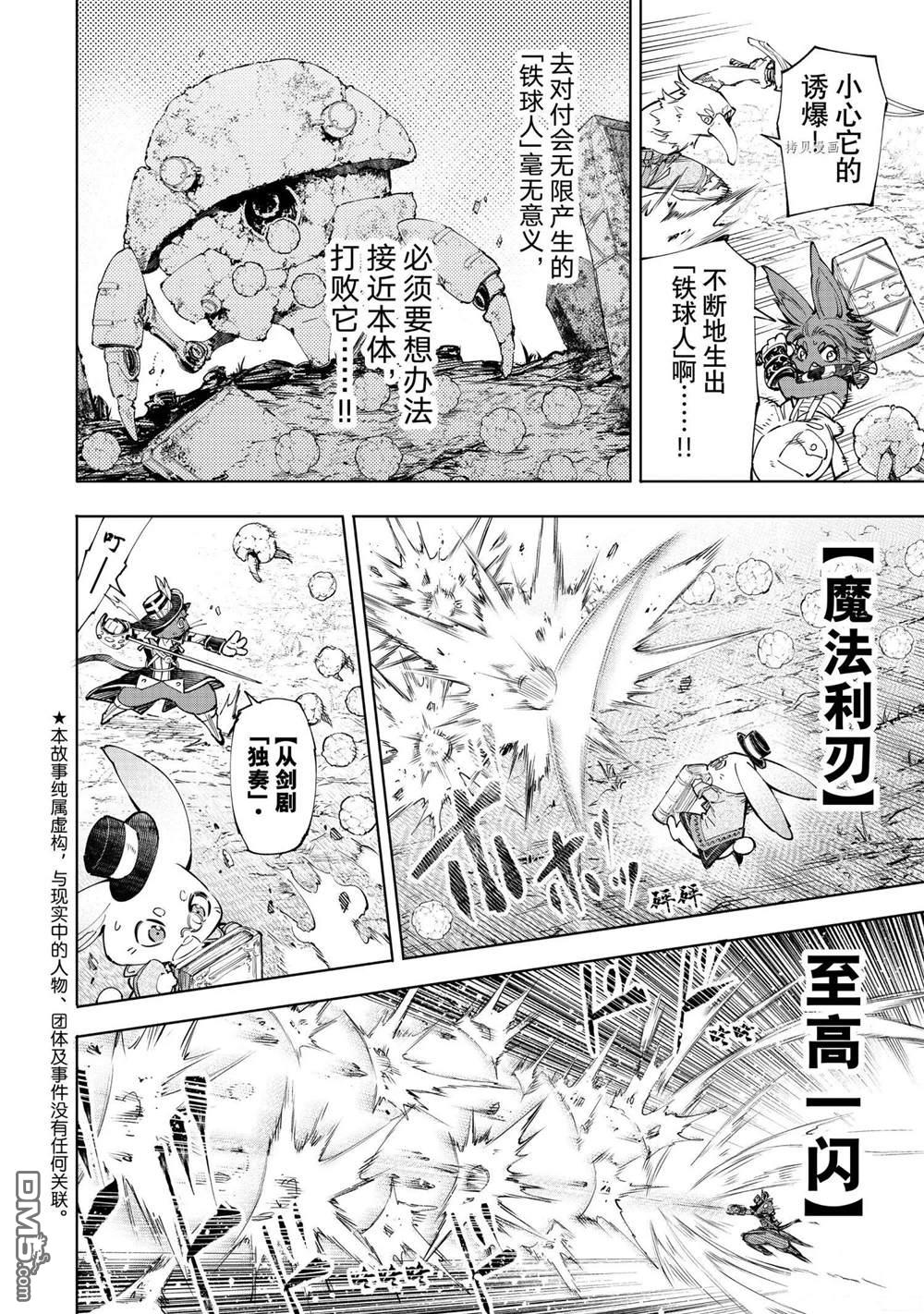 香格里拉·弗陇提亚~屎作猎人向神作发起挑战~第60话