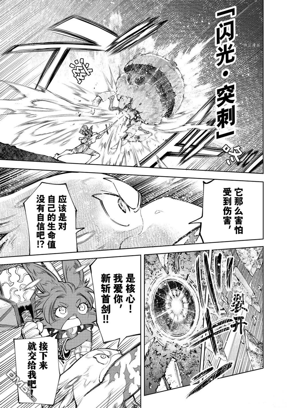 香格里拉·弗陇提亚~屎作猎人向神作发起挑战~第60话