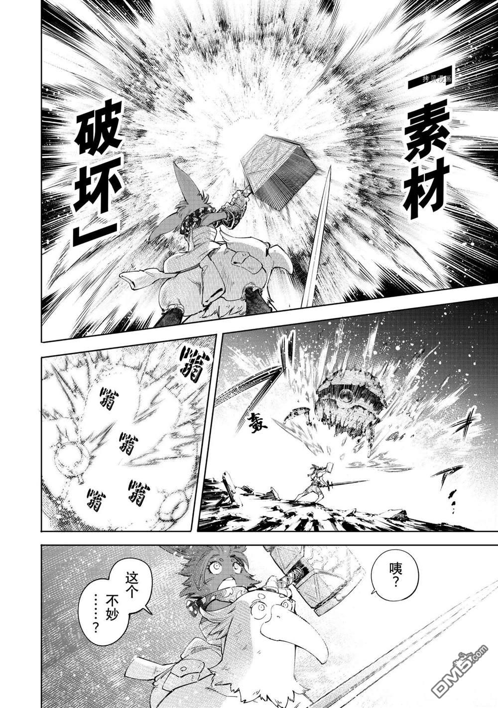 香格里拉·弗陇提亚~屎作猎人向神作发起挑战~第60话