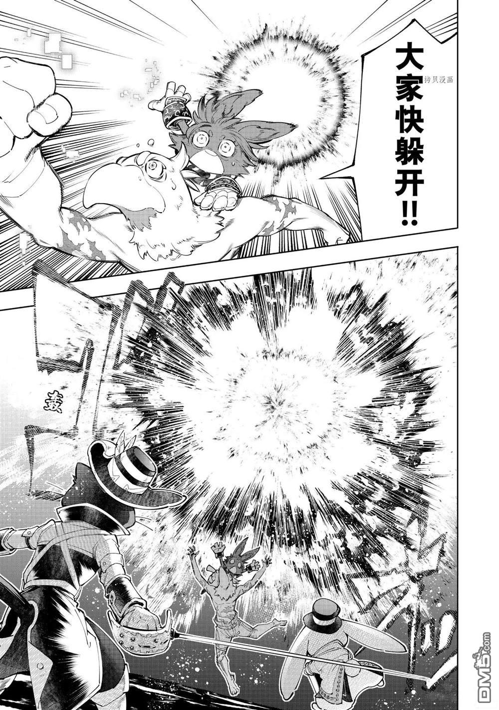 香格里拉·弗陇提亚~屎作猎人向神作发起挑战~第60话
