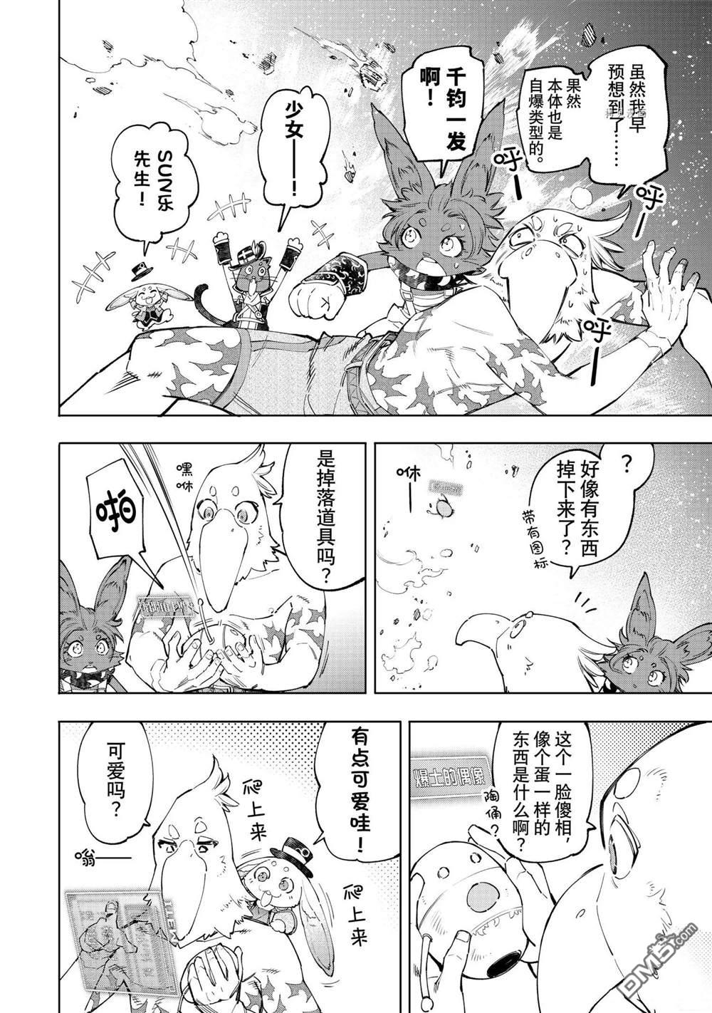 香格里拉·弗陇提亚~屎作猎人向神作发起挑战~第60话