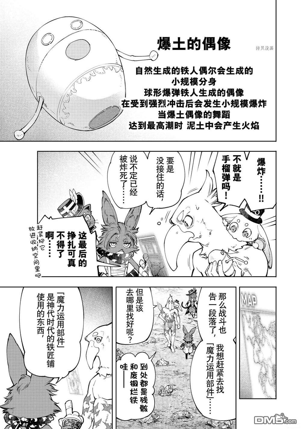 香格里拉·弗陇提亚~屎作猎人向神作发起挑战~第60话