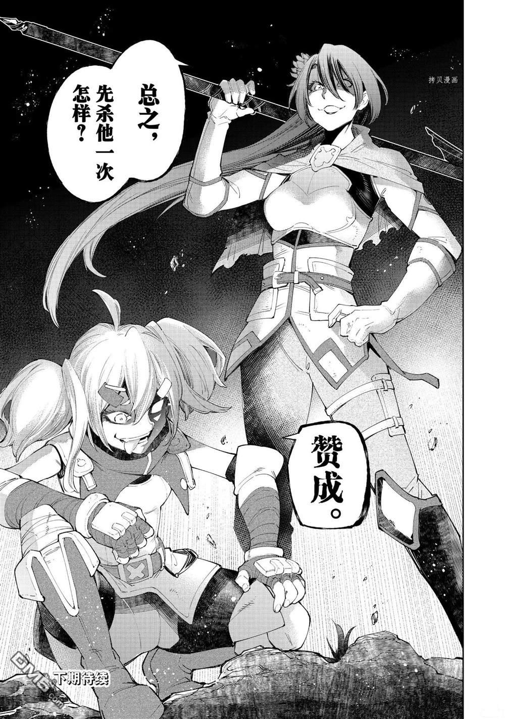 香格里拉·弗陇提亚~屎作猎人向神作发起挑战~第60话