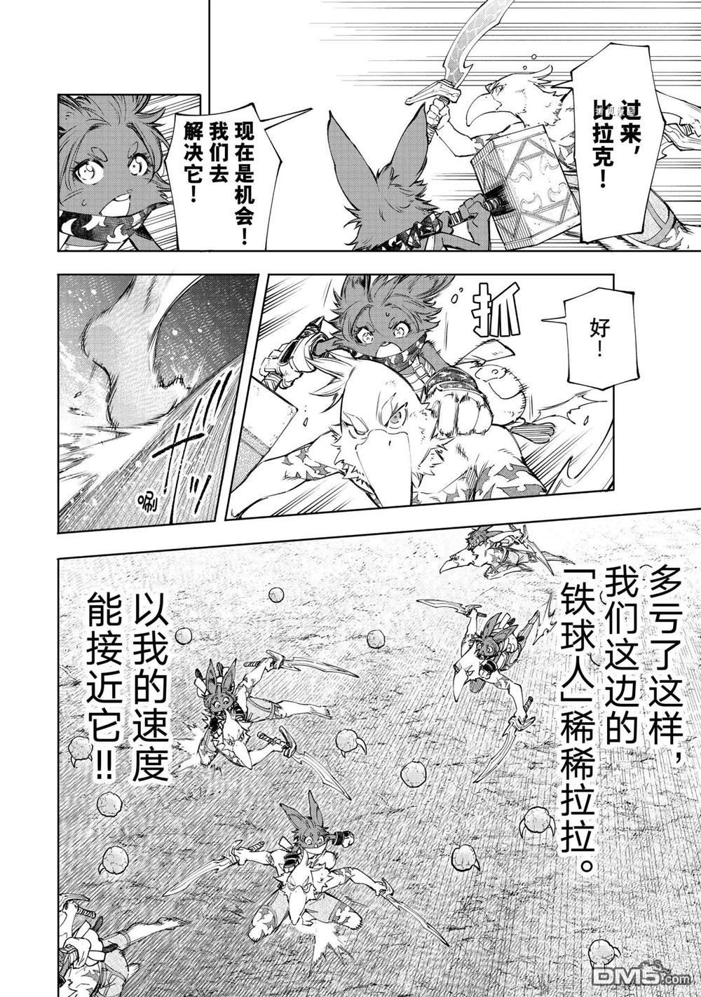 香格里拉·弗陇提亚~屎作猎人向神作发起挑战~第60话