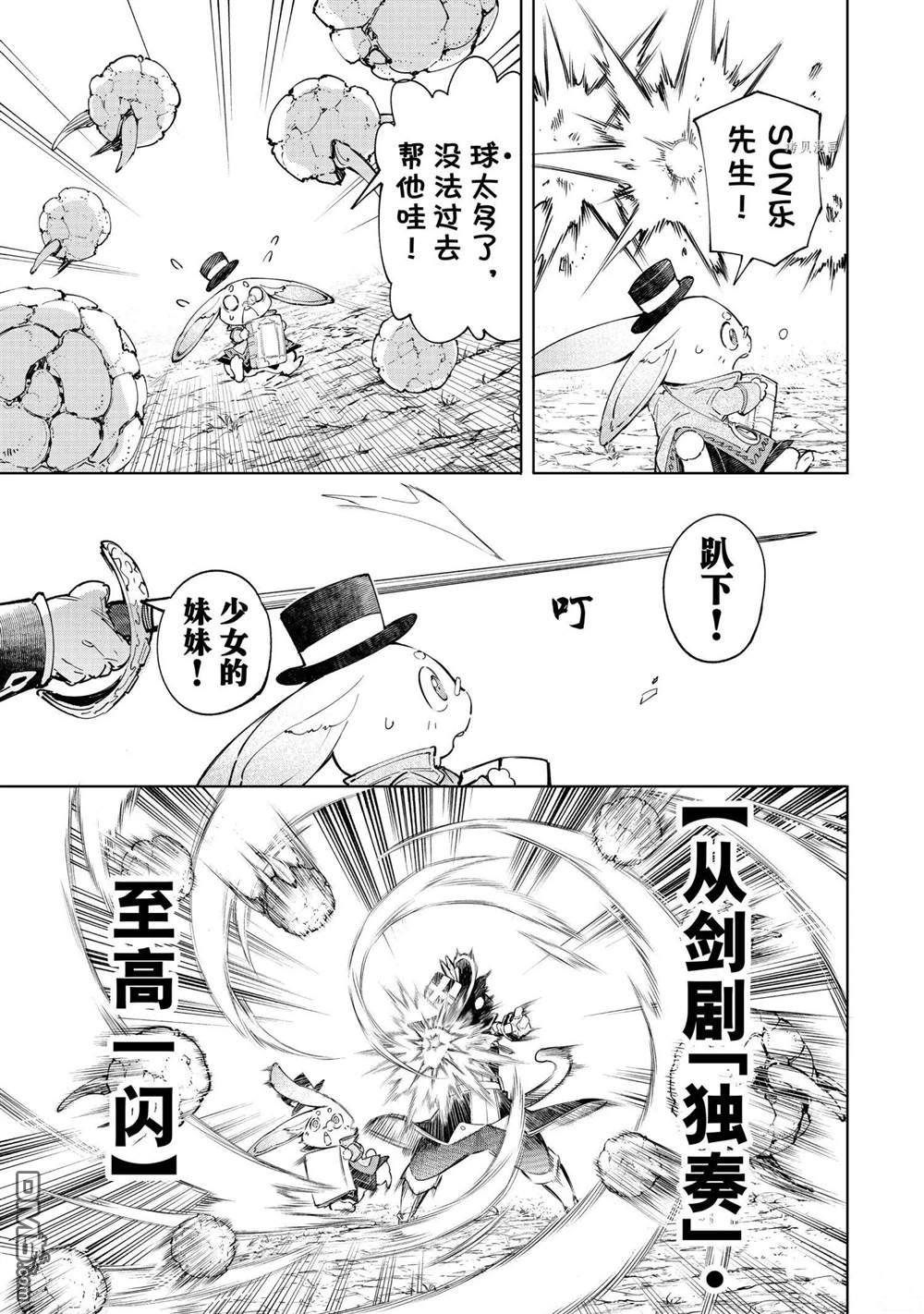 香格里拉·弗陇提亚~屎作猎人向神作发起挑战~第60话