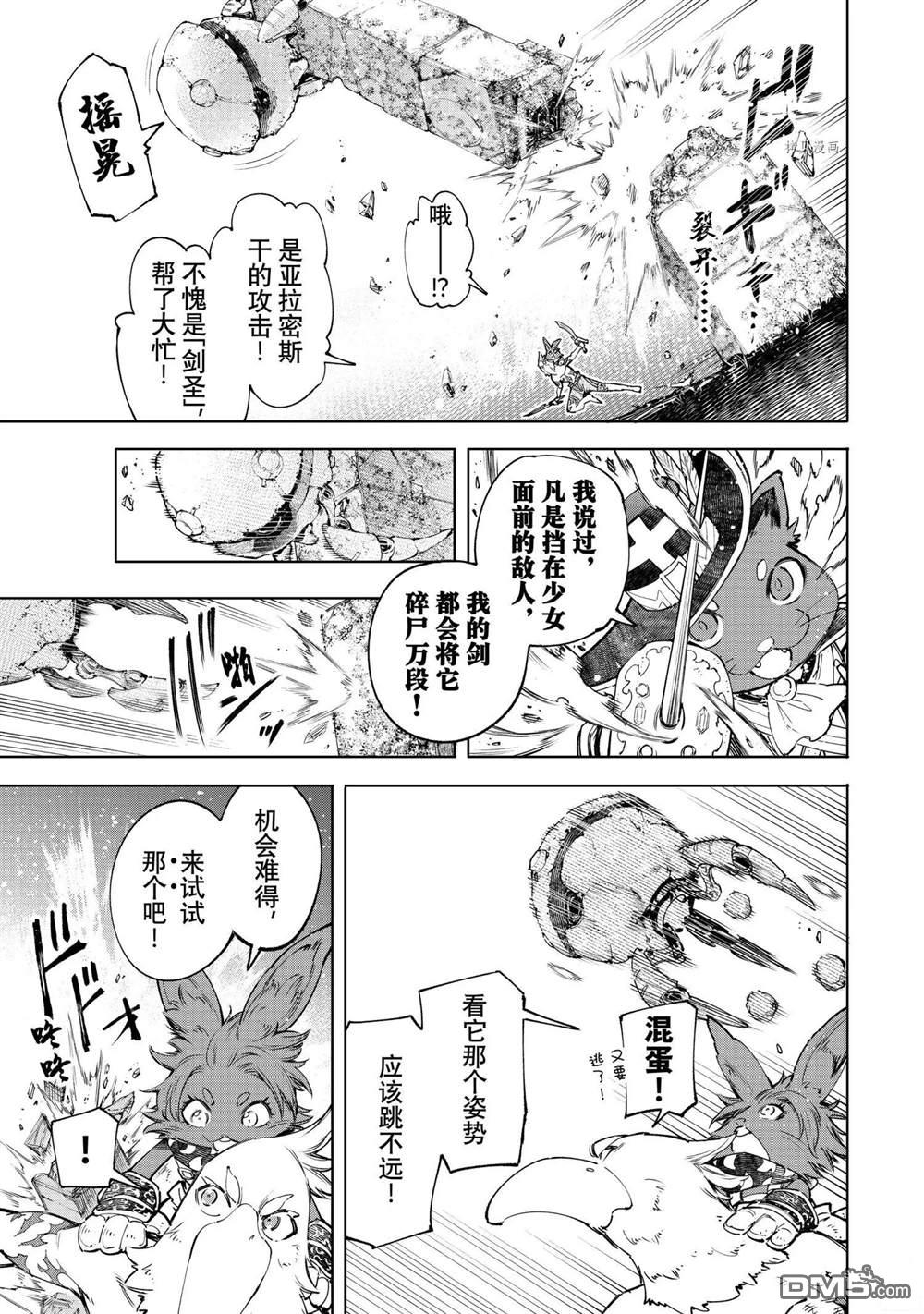 香格里拉·弗陇提亚~屎作猎人向神作发起挑战~第60话