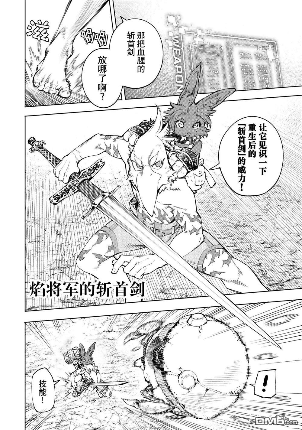 香格里拉·弗陇提亚~屎作猎人向神作发起挑战~第60话