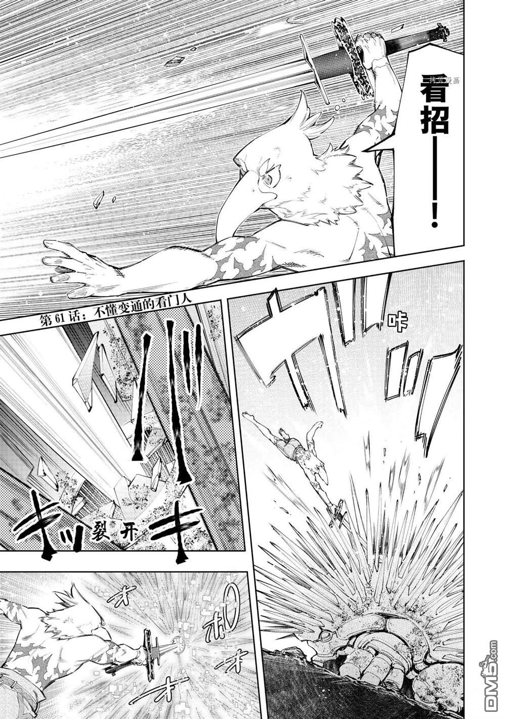 香格里拉·弗陇提亚~屎作猎人向神作发起挑战~第61话