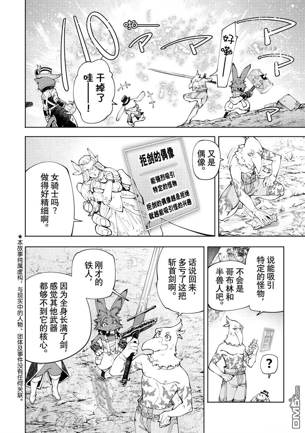 香格里拉·弗陇提亚~屎作猎人向神作发起挑战~第61话