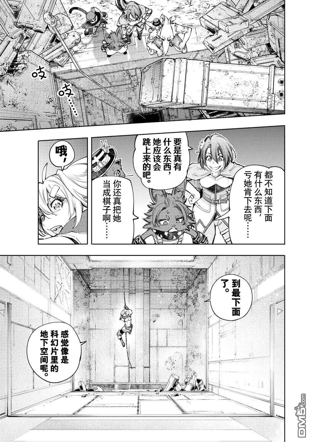 香格里拉·弗陇提亚~屎作猎人向神作发起挑战~第61话