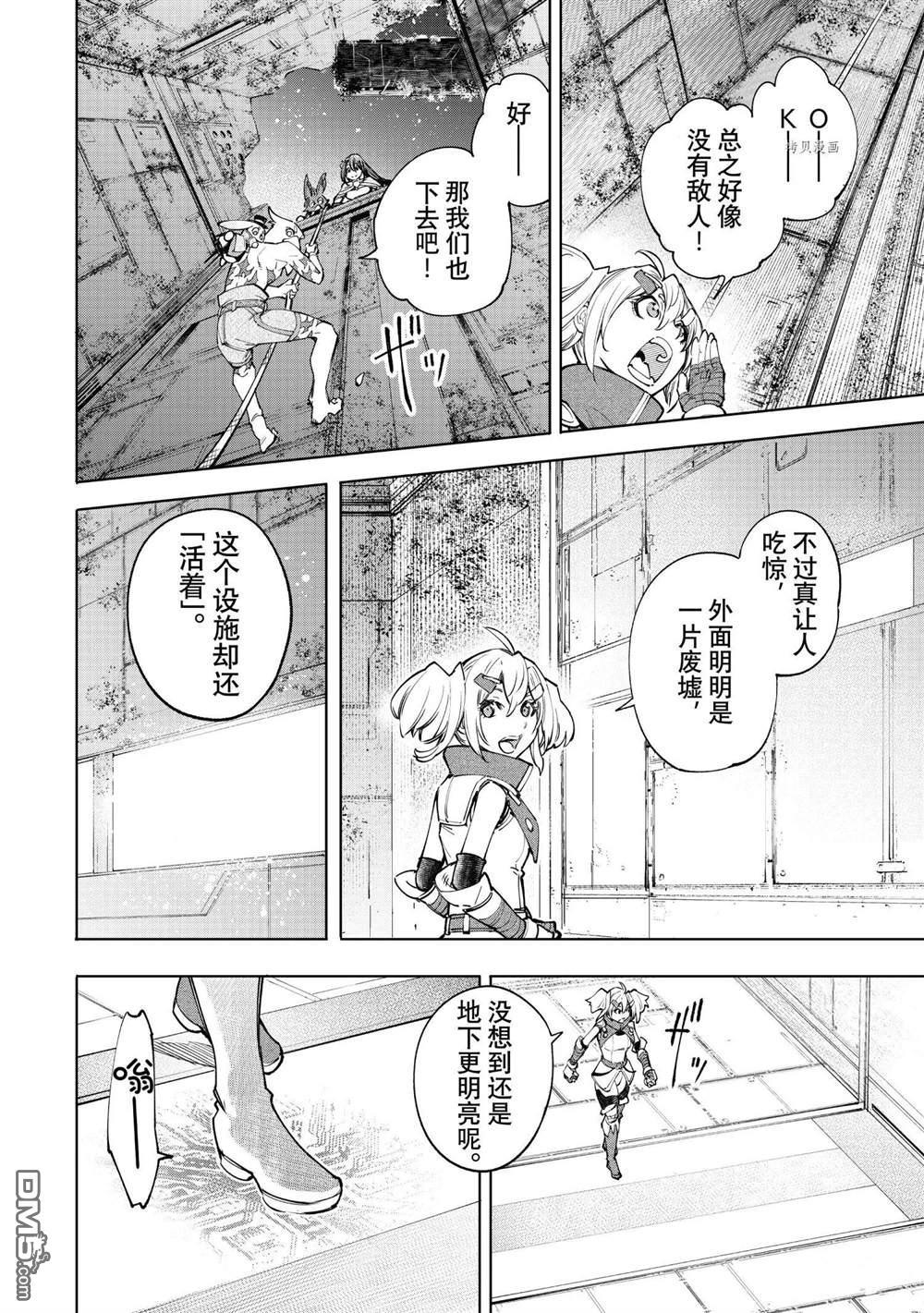 香格里拉·弗陇提亚~屎作猎人向神作发起挑战~第61话