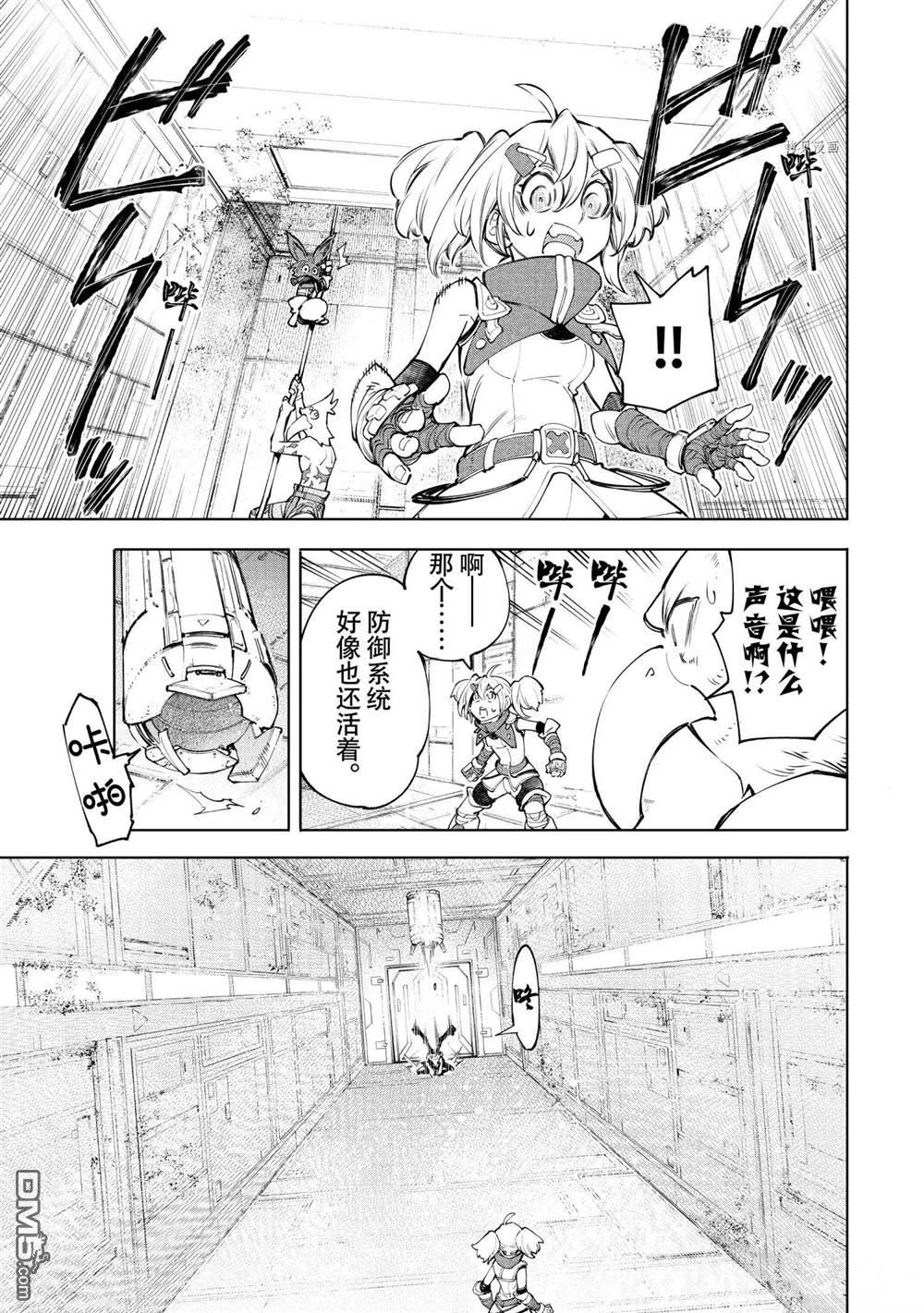 香格里拉·弗陇提亚~屎作猎人向神作发起挑战~第61话