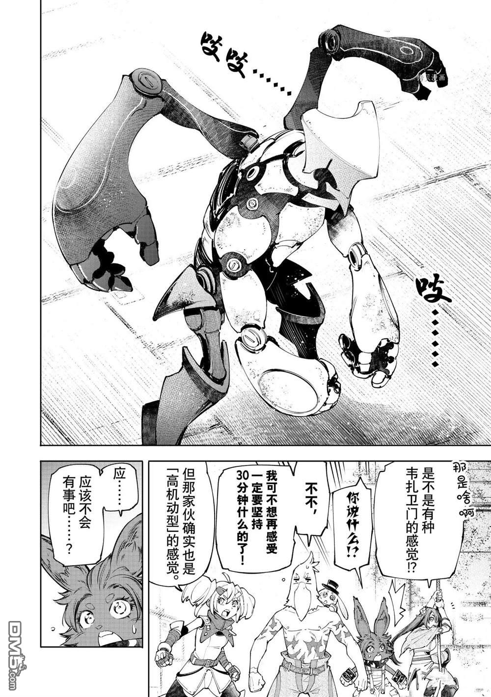香格里拉·弗陇提亚~屎作猎人向神作发起挑战~第61话