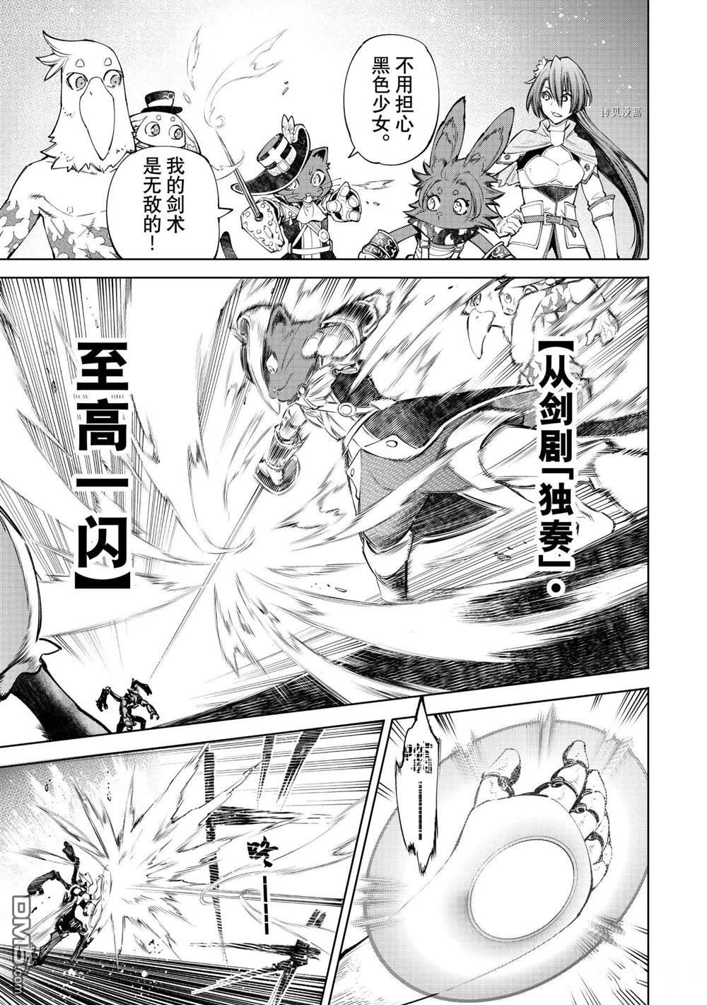 香格里拉·弗陇提亚~屎作猎人向神作发起挑战~第61话